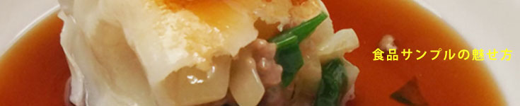 餃子の食品サンプル画像。はしで割った餃子の中身がリアルに再現されています。たれや焼き目もリアルに再現しています。
